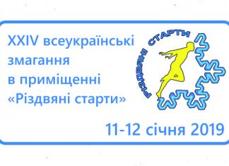 «Різдвяні старти»: нормативи у Глазго і насичене продовження календаря для Києва