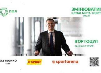 Ігор Гоцул виступить на семінарі ПФЛ «Змінювати! Клуби.Міста.Спорт»