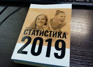 Вийшов з друку легкоатлетичний довідник «Статистика 2019»!