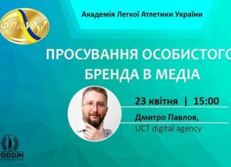 «Створення і монетизація персонального бренду»: атлетів вчили, як просувати особистий бренд у медіа (ВІДЕО)