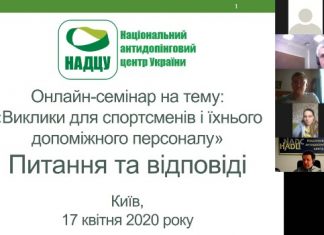 Круглий стіл з антидопінгу «Виклики для спортсменів та їхнього допоміжного персоналу»