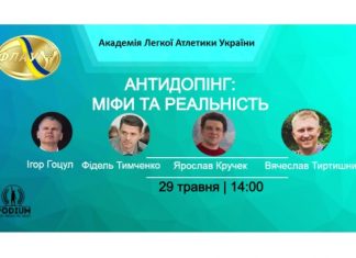 І знову про антидопінг