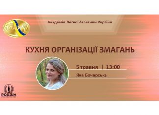 Відбувся семінар ФЛАУ «Кухня організації змагань»