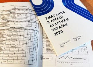 Вийшов з друку довідник «Змагання з легкої атлетики України 2020»