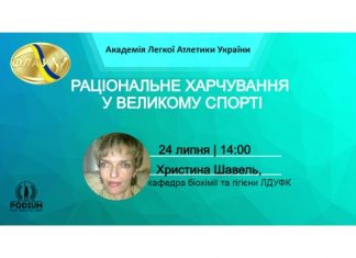 Доступно та лаконічно – про раціональне харчування у великому спорті! (+ВІДЕО)