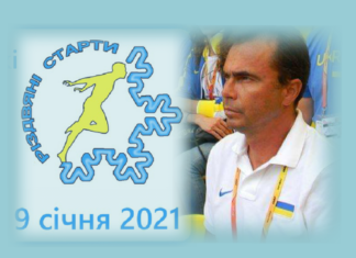 На «Різдвяних стартах» розіграють грошові винагороди пам’яті Юрія Горбаченка