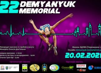 Левченко, Геращенко, Дорощук і Нікітін – «Меморіал Олексія Дем’янюка» збирає зірковий склад