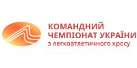 Командний чемпіонат України з легкоатлетичного кросу серед дорослих, молоді, юніорів та юнаків