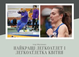 Вікторія Калюжна й Ігор Мусієнко – найкращі легкоатлети квітня в Україні
