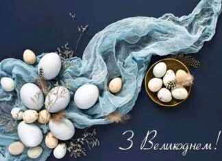 Вітаємо з Великоднем!