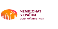 Чемпіонат України з легкої атлетики серед дорослих. Командний чемпіонат України з легкоатлетичного багатоборства серед дорослих та молоді