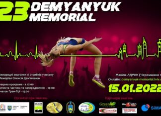 «Меморіал Олексія Дем’янюка»: склад учасників та інші події цьогорічного турніру