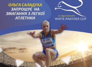 Ольга Саладуха попрощається зі спортом і проведе дитячі змагання