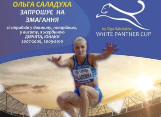 Регламент змагань Ольги Саладухи «Кубок Білої пантери»