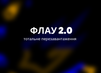 ФЛАУ оновлює візуальну концепцію соціальний мереж