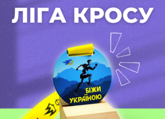 Унікальні медалі та грошові винагороди “Ліги кросу-2024”