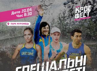 Запрошуємо на відкрите тренування перед другим етапом Ліги кросу