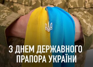 З Днем Державного прапора України!