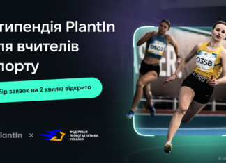 Прийом заявок на стипендію PlantIn для вчителів і викладачів фізичної культури і спорту