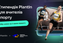 Прийом заявок на стипендію PlantIn для вчителів і викладачів фізичної культури і спорту