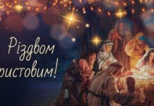 З Різдвом Христовим!