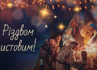 З Різдвом Христовим!