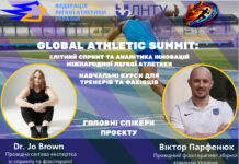 Відкрито реєстрацію на унікальні навчальні курси з легкої атлетики