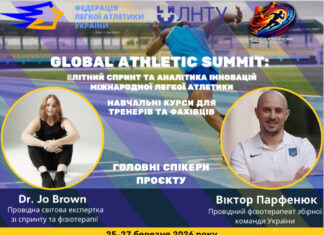 Відкрито реєстрацію на унікальні навчальні курси з легкої атлетики