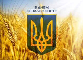 З Днем незалежності України!